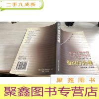 中国人民大学工商管理/MBA案例 组织行为卷