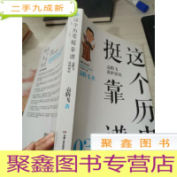 这个历史挺靠谱：袁腾飞讲历史