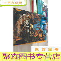 成都生活:Happy,在时尚与传统间流动