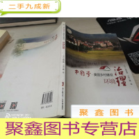 美丽乡村建设之环境治理(中国梦·美丽中国建设丛书