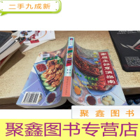 家庭主妇烹调指南家常菜谱