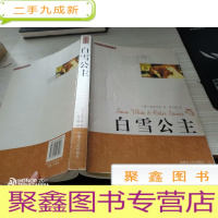 世界名著阅读经典 白雪公主