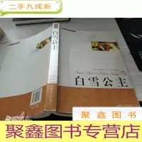 世界名著阅读经典 白雪公主