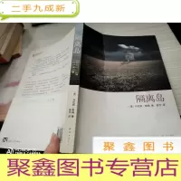隔离岛