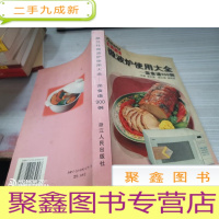 兰仕微波炉使用大全——菜食谱900例