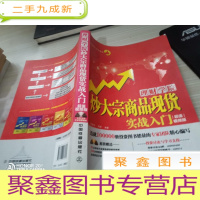 理财学院:炒大宗商品实战入门(视频版)