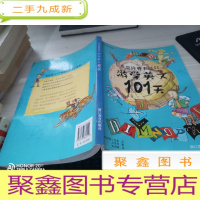 游学英文101天