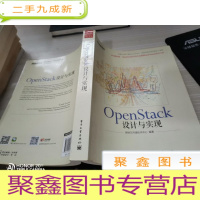 Open Stack设计与实现