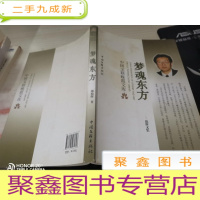 梦魂东方——中国晚霞工程