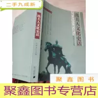 冼夫人文化史话