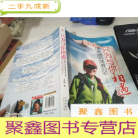 只为与你相遇:王秋杨的珠峰日记