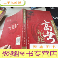 高考年轮-恢复高考三十年的民间观察