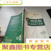 新增值税实务指南与讲解