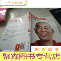 史玉柱自述:我的营销心得