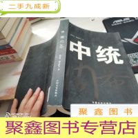 亲历者讲述中统内幕