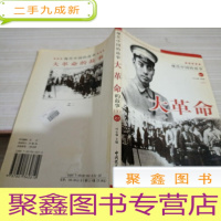 大革命的故事(上)之二