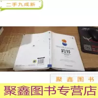 跨界:开启互联网与传统行业融合新趋势
