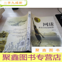 网球:世界因你而精彩