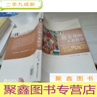 哲人睿语:笛卡尔的人类哲学