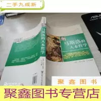 哲人睿语:马斯洛的人本哲学