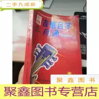 新编吉他自学三月通