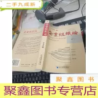 企业组织论