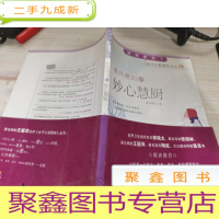 食尚煮妇的妙心慧厨