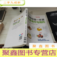 自我保健一本通:抗癌食疗与用药