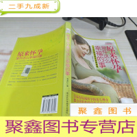 原来怀孕是件这么幸福的事