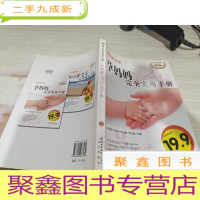 孕妈妈完全实用手册