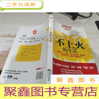 不上火的生活:传统中医健康清火秘笈