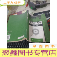 现代广告学(第二版)