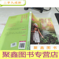 好孩子不是管出来的:不骄纵、不惩罚的自然养育
