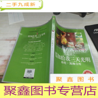 假如给我三天光明(海伦·凯勒自传)()