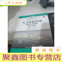人力资源管理:赢得竞争优势(英文版·第9版)(工商管理经典教材·核心课系列;高校工商管理类