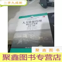 人力资源管理:赢得竞争优势(英文版·第9版)(工商管理经典教材·核心课系列;高校工商管理类
