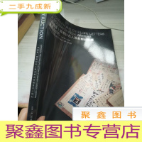 拍卖会 2018拜莲居”实寄封名人签名邮品收藏暨名人信札