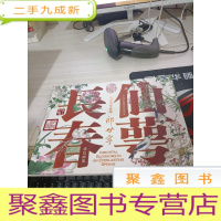 郎世宁 仙萼长春 涂色画册