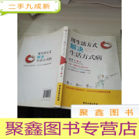 用生活方式解决生活方式病