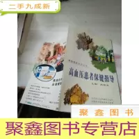 高血压患者保健指导