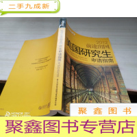 美国研究生申请指南