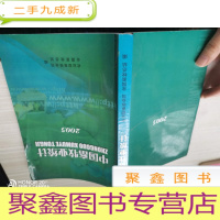 中国畜牧业统计2005