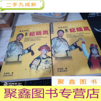 风流才子 纪晓岚 上下