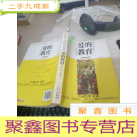 美冠经典书系·外国经典名著：爱的教育