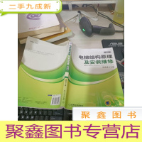 电梯结构原理及安装维修（第5版）