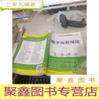 电子商务概论
