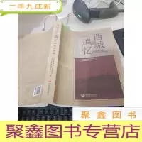 《西城追忆》文物保护专辑