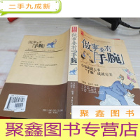 做人要有手腕