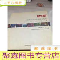 飞越世纪:大红鹰中国风光摄影大奖赛获奖作品集