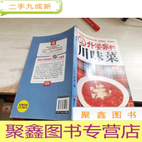 外婆家的川味菜